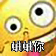 我看你真是饿了