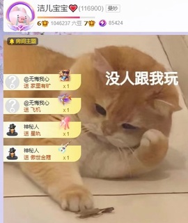 洁儿宝宝~主播照片