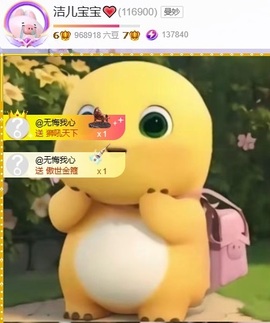 洁儿宝宝~主播照片