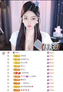 ♚艺琪♚充值代理休主播照片