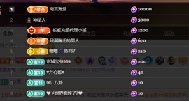 晴丫！求个百元榜主播照片