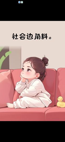 丑小鸭💞愿有一束光主播照片