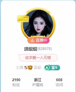 琪绾绾主播图片