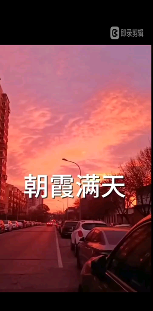 北京的朝霞