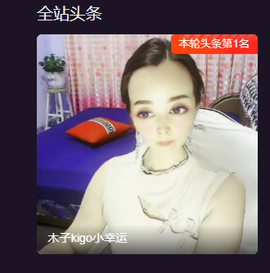 做自己的那道光主播照片