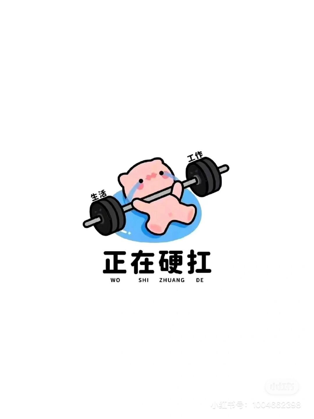 承欢🌸百事从欢的图片