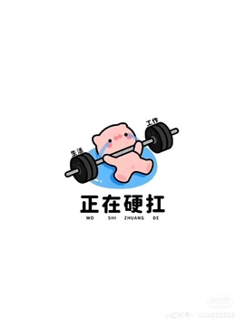 承欢家中有事不定时播主播照片