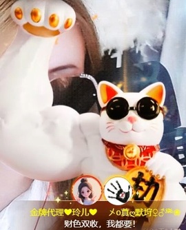 金牌代理❤玲儿❤的图片