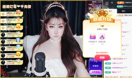 迪丽丹妮🎤好运来主播照片