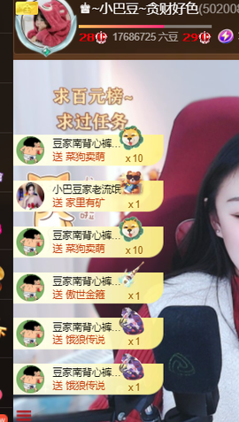 ♚~小巴豆~贪财好色主播照片