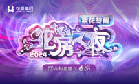花房之夜
