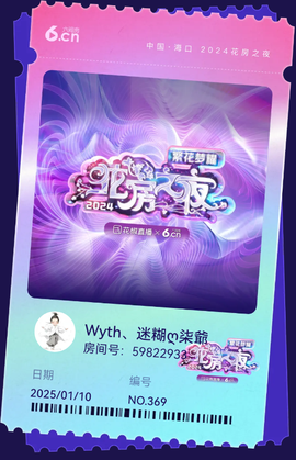 Wyth、迷糊ღ柒爺主播照片