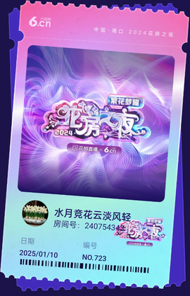 水月竞花主播照片