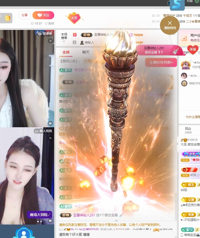 大圣下月播主播图片