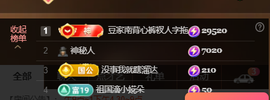 ♚~小巴豆~贪财好色主播照片