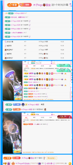 做自己的那道光主播照片