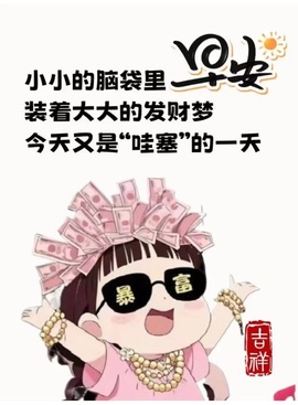 洁儿宝宝~主播照片