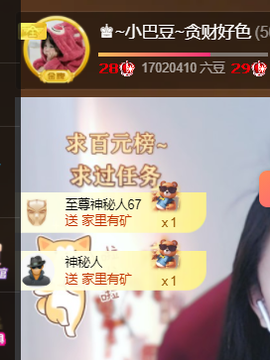 ♚~小巴豆~贪财好色主播照片