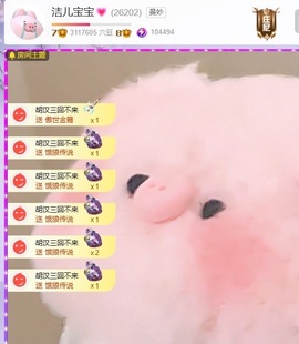 洁儿宝宝~主播照片