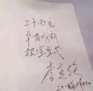 王建伟em海报