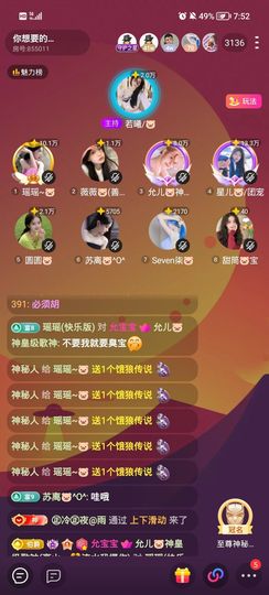 瑶瑶/🐷主播照片