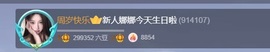 娜娜✅主播照片