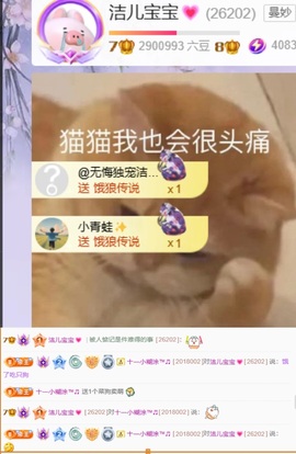 洁儿宝宝💗~主播照片