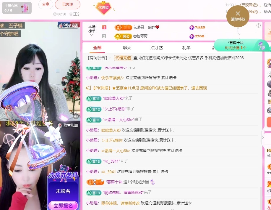 金牌代理❤玲儿❤主播图片