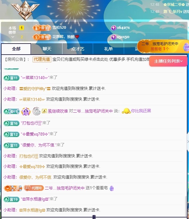 金牌代理❤玲儿❤主播图片