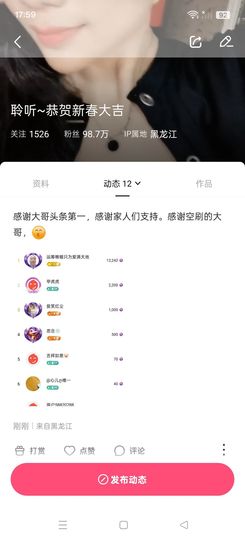 聆听求过月底任务主播照片