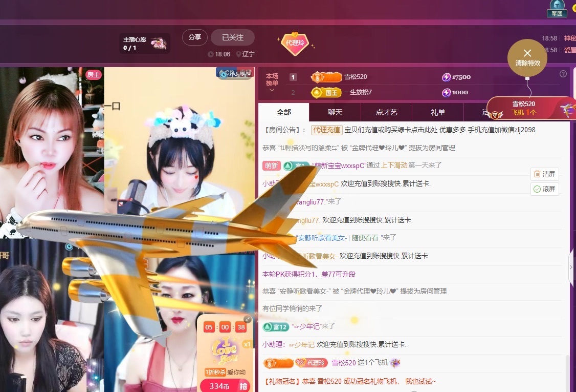 金牌代理❤玲儿❤主播图片