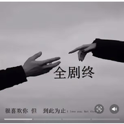 山水不相逢⚡️