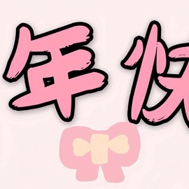 念安🎶安静唱歌主播照片