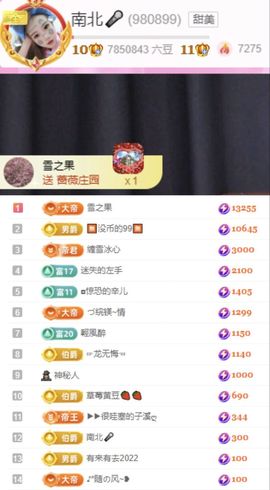 南北🐰暑假卖艺主播照片