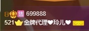金牌代理❤玲儿❤的图片
