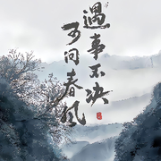 绝口不提爱你呦