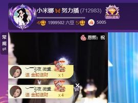 小米娜🦋常欢喜主播照片