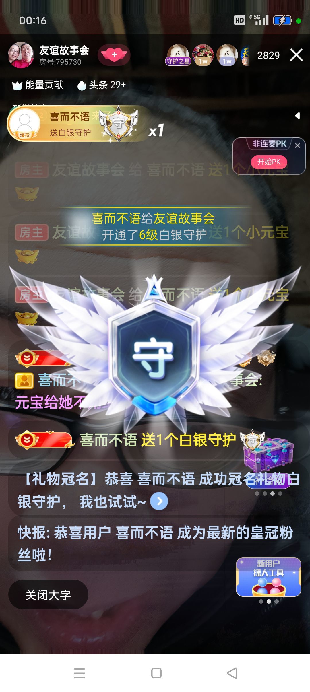 友谊故事会主播图片