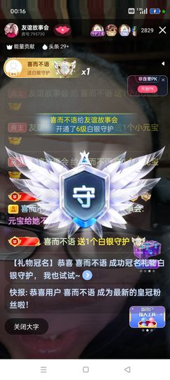 友谊故事会主播照片