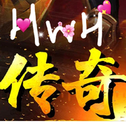 ★★HWH传奇★★★