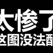 没钱一切等于零❗️