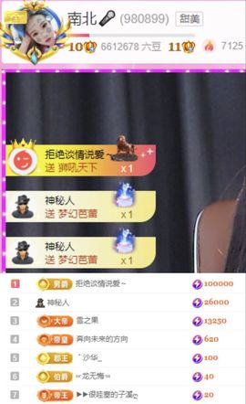 南北🐰暑假卖艺主播照片