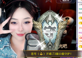 北北💋一个唱歌哒主播照片
