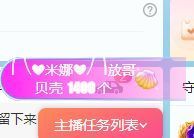小米娜🦋常欢喜主播照片