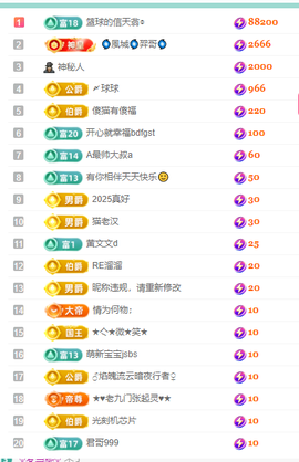 聆听恭贺北哥荣升帝圣主播照片