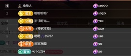 晴丫！求个百元榜主播照片