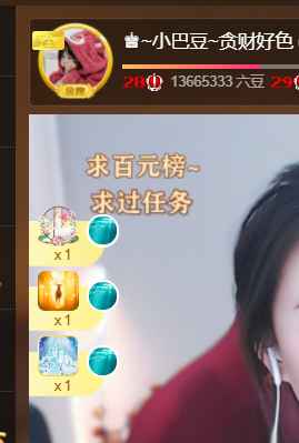 ♚~小巴豆~贪财好色主播照片