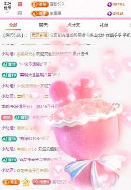 金牌代理❤玲儿❤主播照片