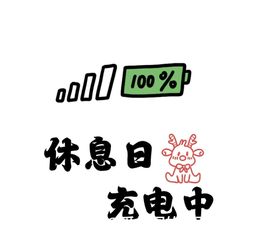 温暖宝宝停电了休主播照片