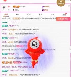 金牌代理❤玲儿❤主播照片